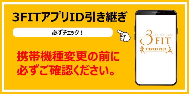 機種変更に伴う ID 引継ぎ